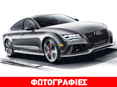 H σπέσιαλ εκδοχή του Audi RS7